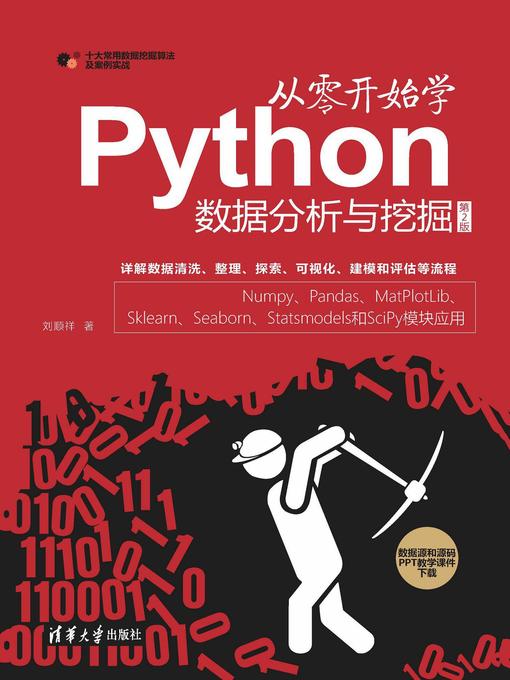 Title details for 从零开始学Python数据分析与挖掘（第2版） by 刘顺祥 - Wait list